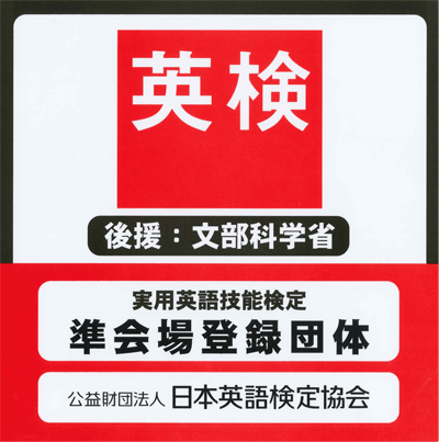 英検アイコン1